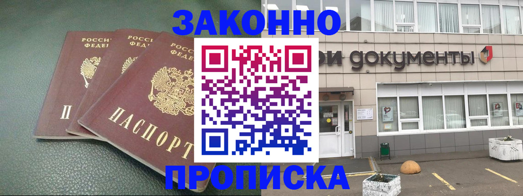 временная регистрация в квартире в Кургане