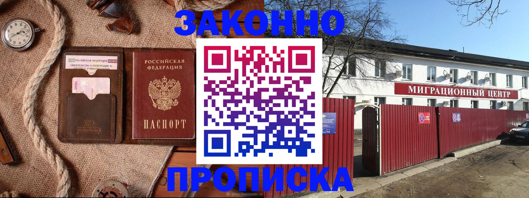 прописка поиск в Кургане
