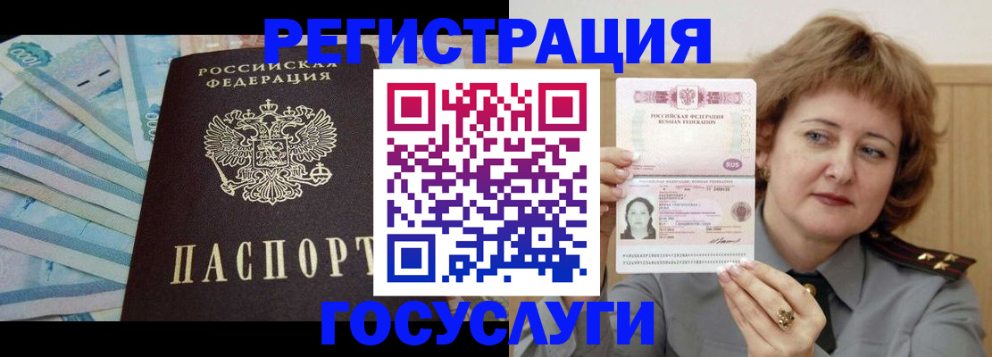 временная регистрация для всех в Кургане