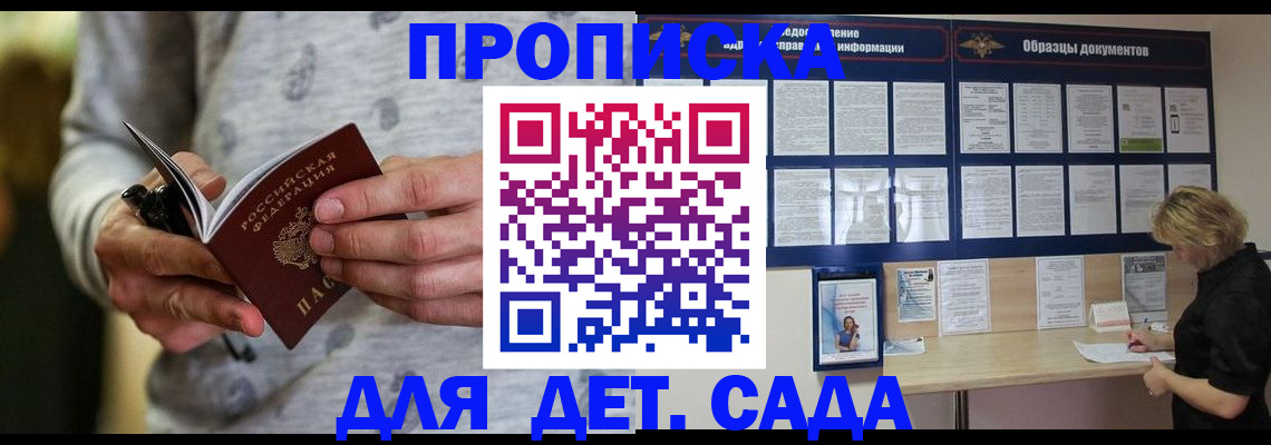 прописка для военкомата в Кургане
