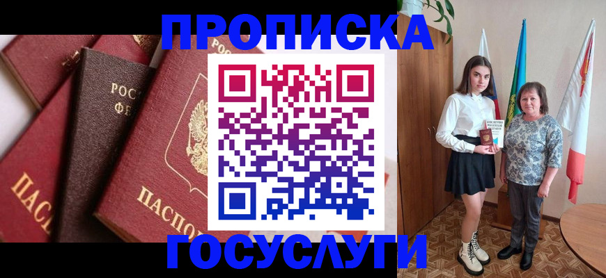 прописка ребенка в Кургане